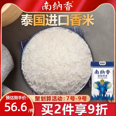 (10% off for 2 pieces)Nanna Xiang Thailand imported fragrant rice slender grain rice 5kg new rice 10 kg vacuum pack