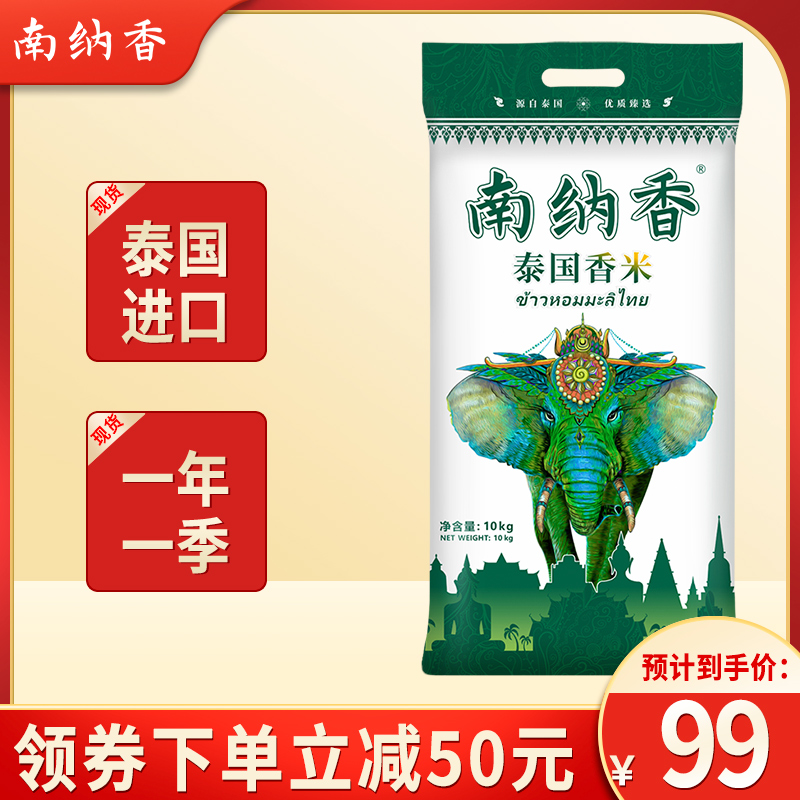 (Group purchase) Nan Na Xiang Thai Fragrant Rice Long Grain Fragrant Rice Import 10kg High Quality New Rice 20 Kg New Year Gift