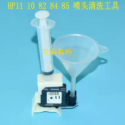 Suitable for HP HP500 800 510 No. 11 Nozzle nozzle cleaning ink filling tool suction filling device