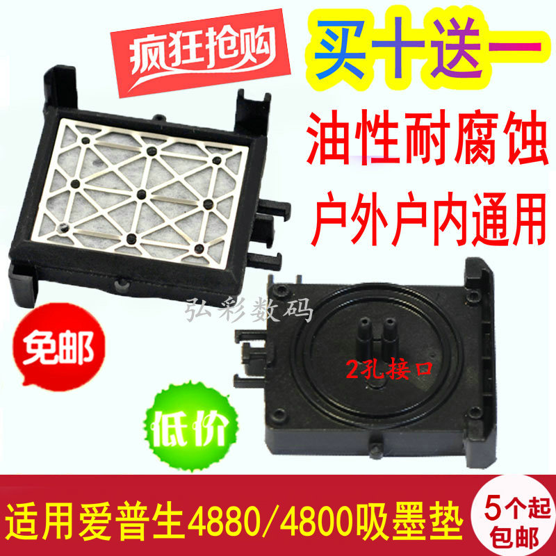Applicable Epson 4880c 4450 4800 4000 4000 unit ink stack suction ink pad corrosion resistant