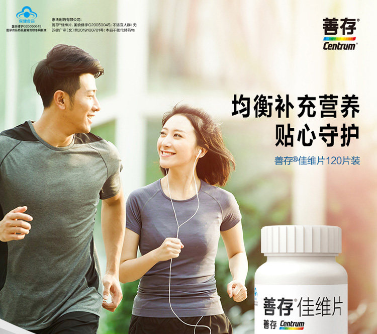 善存 R 佳维片 多种维生素矿物质片 120片 图1