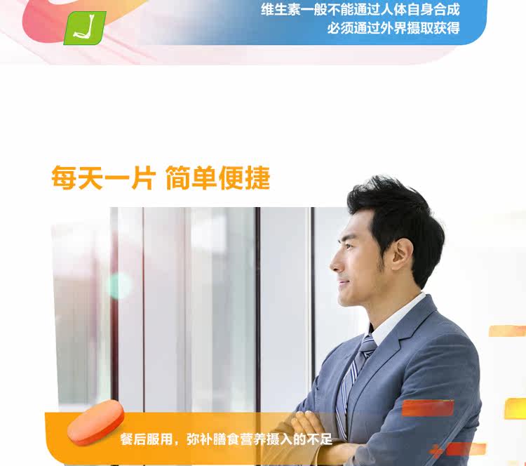 善存 R 佳维片 多种维生素矿物质片 120片 图4