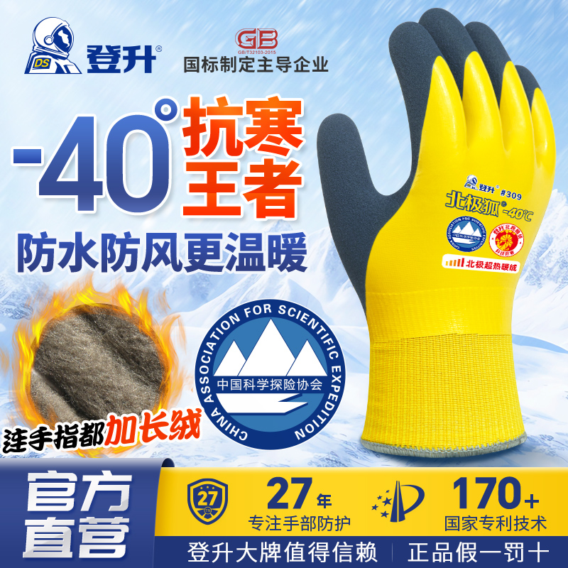 鄧盛北極キツネ冬ベルベット防水滑り止め耐摩耗性暖かい労働保護手袋メンズ防寒釣り冷蔵倉庫特別な