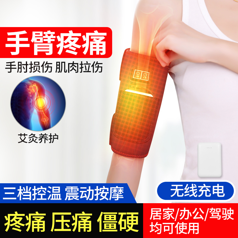 Electric heating arm hot compress massager electric slim arm joint pain meridians physiotherapeutic instrument Home Warmth Divine