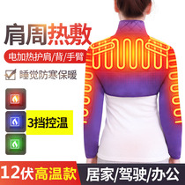 Electric heating clothing Shoulder protection Arm shoulder hot compress Back pain Warm artifact Arm sleep mind can heat clothing