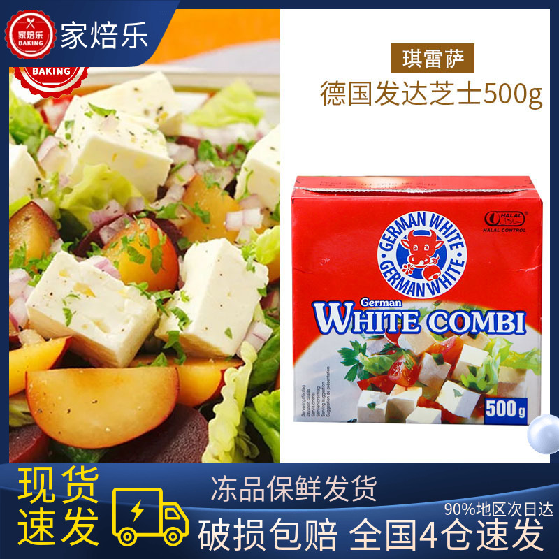 Germany Feta White Cheese Imported from Germany, Mediterranean-Style White Cheese