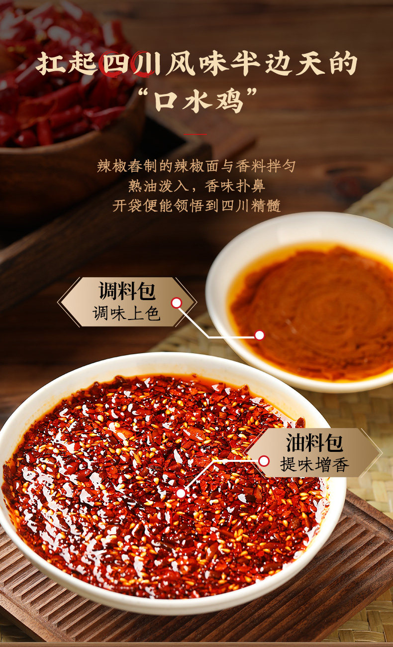 臻鲜 四川麻辣口水鸡调料 130g 图4