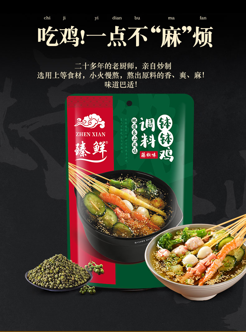 可签到！钵钵鸡串串麻辣烫240g