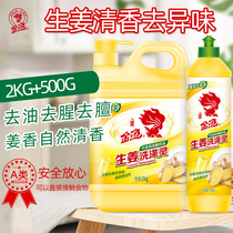 Goldfish ginger detergent household kitchen 4 1kg large bucket detergent dishwashing liquid