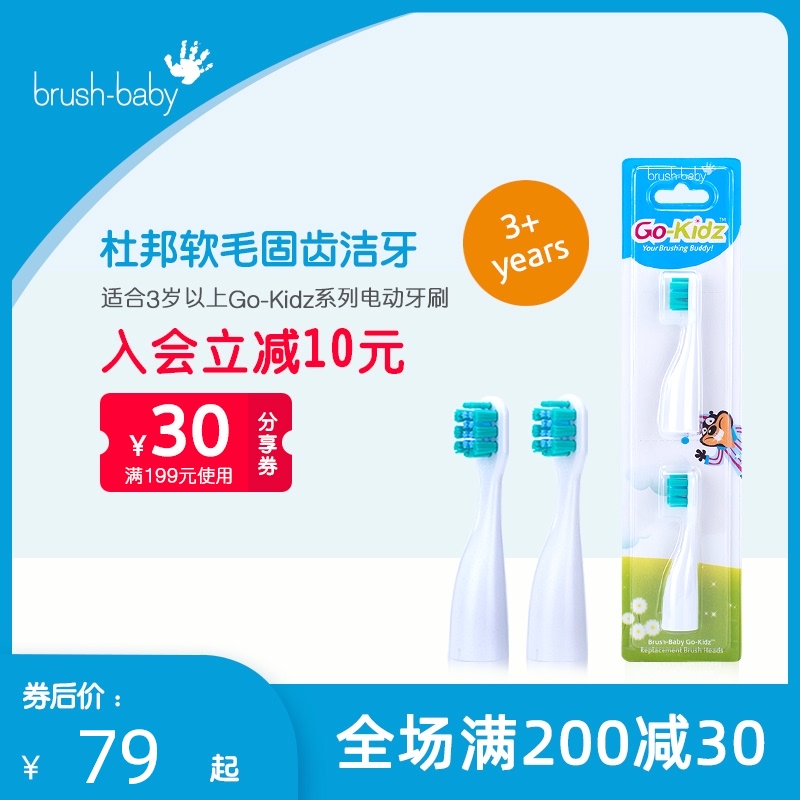 Brush baby Go-kidz replacement brush head British brushbaby portable electric toothbrush 2 pcs original