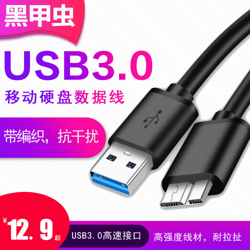 Black Beetle usb3.0 original mobile hard disk data cable mobile phone adapter wd Seagate Toshiba 1m extension cable