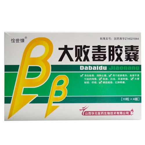 Всего 14] 大 低 低 低 低 低 0,5G*40 Капсул/ящик ясного поражения в крови, отеки, боль, облегчение и боль, боль в кабине, вызванные неизвестной кровью.