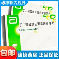 思美泰 Дентинусульфонат аденозиновый остетатный энтерорастворимые растворимые таблетки 500 мг*10 таблеток/коробчатый цирроз печени перед циррозом печени, вызванным плиткой печени, подлинным крупным фармацевтическим фармацевтическим магазином RX RX RX RX RX