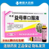 坤康 Пероральная жидкость Motherwort 10 менструация не корректируется, и послеродовое воздействие послеродового происхождения бесконечно