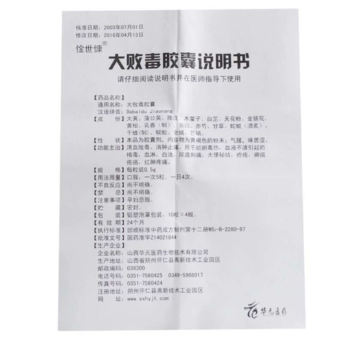 Всего 14] 大 低 低 低 低 低 0,5G*40 Капсул/ящик ясного поражения в крови, отеки, боль, облегчение и боль, боль в кабине, вызванные неизвестной кровью.
