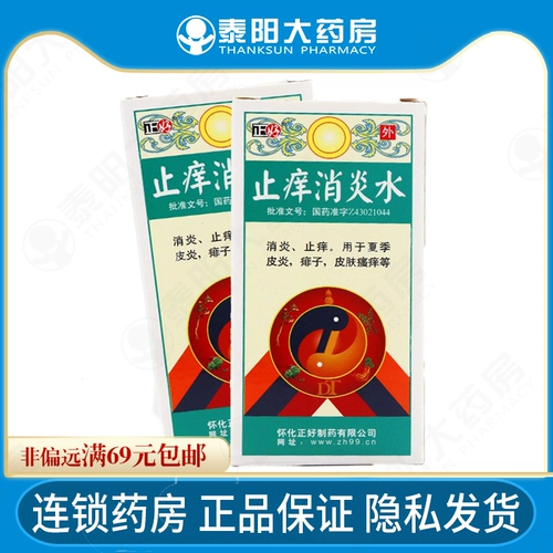 正好 Противоизбегающая и анти -инфляционная вода 45 мл*1 бутылка/коробка для летнего зуда кожи дерматита и другого RXX