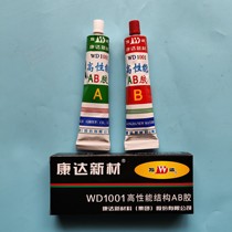 Shanghai Wanda WD1001 Kangda AB glue metal ceramic wood plastic strong glue quick drying 20g