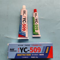 Youcheng Hongxing 509 adhesive strong glue epoxy resin glue ab glue adhesive metal ceramic glue 60g