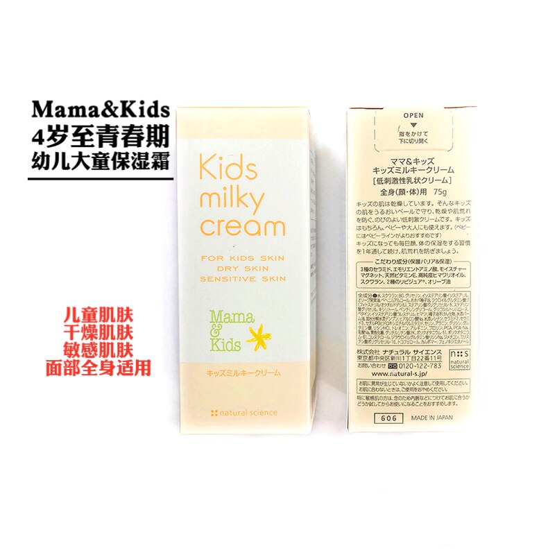 Japan MamaKids Toddler Baby Baby Boy Moisturizing Face Cream 75g No Add No Irritation