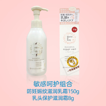 mamakids Sensitive Pampering Combination Set contains one prevention of stretch marks cream 150g a nipple cream