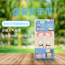 Japanese canine print pelvic belt pelvic bone correction belt postpartum hip bone repair belt pregnant woman pelvic belt