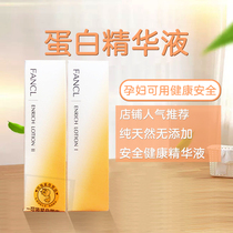 Japan FANCL FANCL collagen yellow orange water milk fangke pregnant women without skin care products 30ml