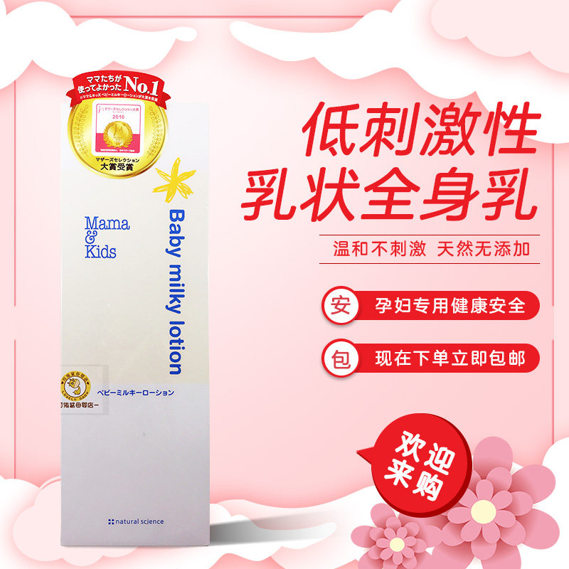 Spot Japanese local counter MamaKids emulsion 380ml baby emulsion mamakids baby emulsion