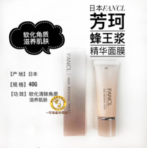 FANCL royal jelly soft skin mask remove horny and moisturizing to brighten skin tone