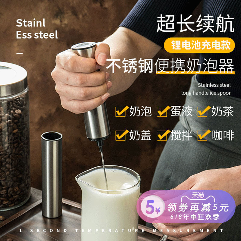 Far Shore coffee milk foam whisk whisk hand-held rechargeable mini stirring stick Hot and cold milk to send milk foam machine