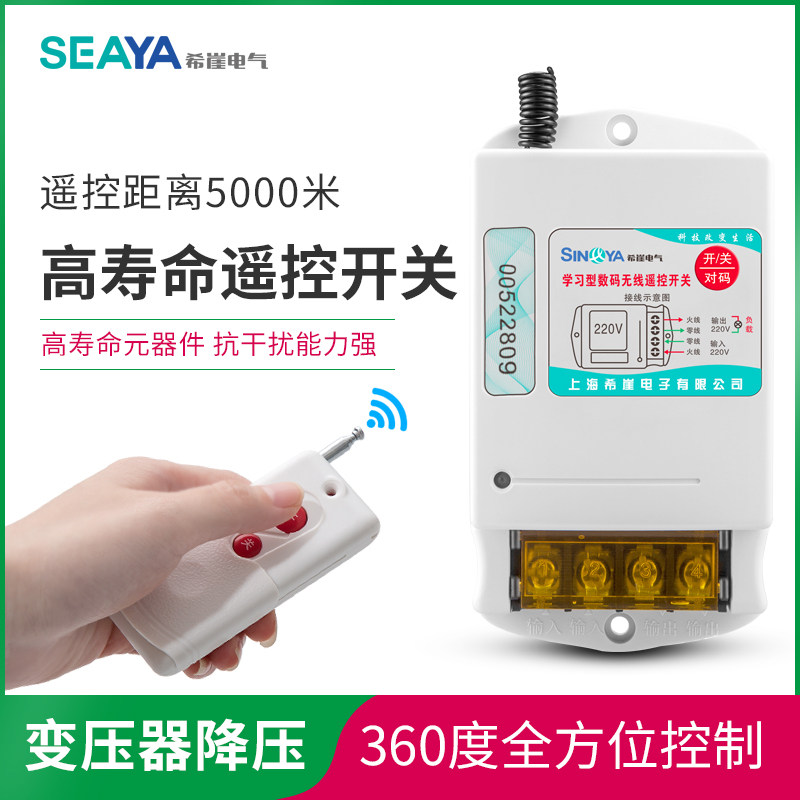 Remote control switch 380V wireless bottle high power 220V volt can penetrate the wall pump remote motor intelligent controller