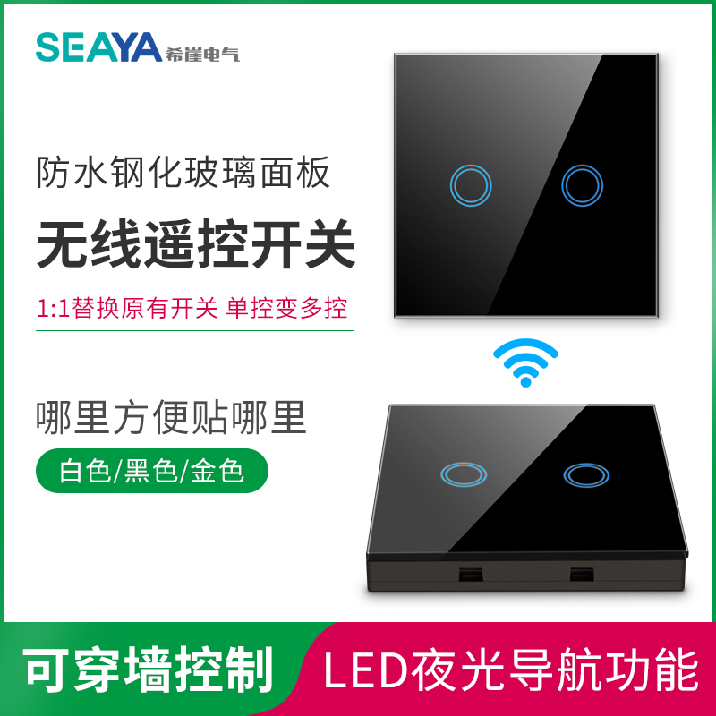 Xiya wireless remote control switch wiring-free 86 type household panel 220v smart touch remote control switch