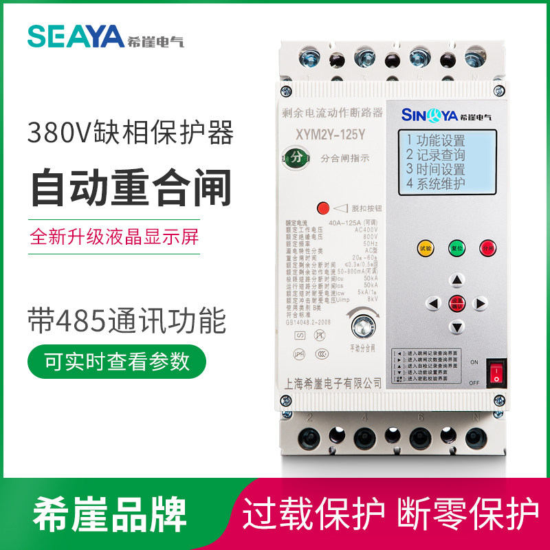 Xiya three-phase 380 leakage protection switch automatic recloser lack of phase and zero residual current action circuit breaker