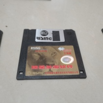 Rising Anti-Virus Software RISING 99th Century Edition Computer Floppy Disk No. 2