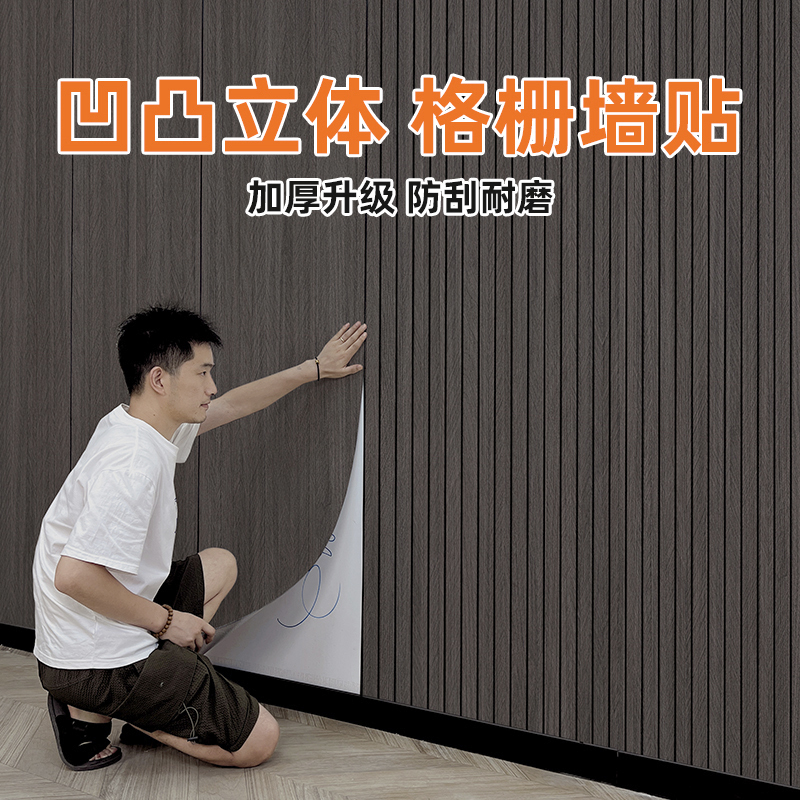 Self-Adhesive Grille Wall Panels with Wood Grain, Three-Dimensional Concave-Convex Wall Stickers, Waterproof and Moisture-Proof, Living Room Tv Background Wall Decoration to Hide Imperfections Self-Adhesive Grille Wall Panels with Wood Grain, Three-Dimensional Concave-Convex Wall Stickers, Waterproof and Moisture-Proof, Living Room Tv Background Wall Decoration to Hide Imperfections