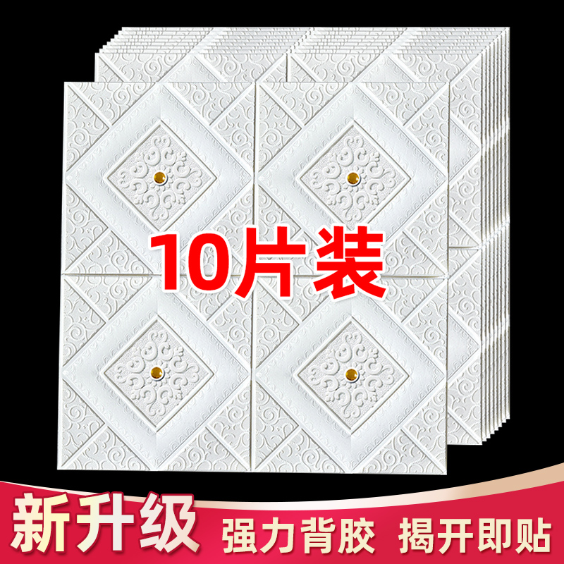 Wallpaper Self-adhesive waterproof and moisture-proof 3d Cubic wall sticker overhanging ceiling ceiling Ceiling Sticker Foam to Warm Bedroom Background