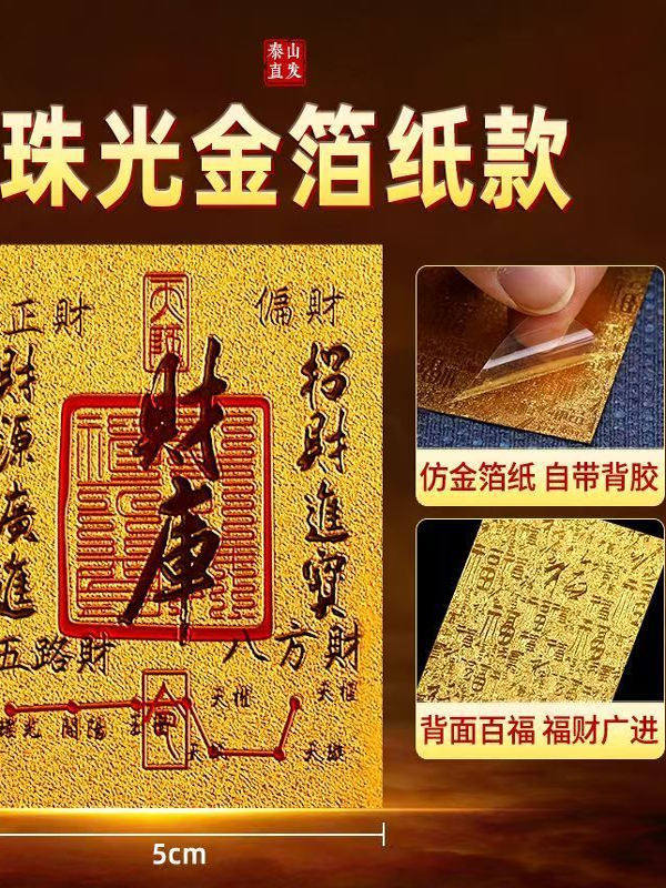 Treasury Gold Foil 2025 Five Directions of Wealth Attracting Prosperity and Wealth Mobile Phone Sticker Imitation Gold Foil Sticker