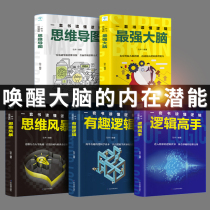 All 5 volumes The most powerful brain thinking guide the interesting logic master of the storm the logic brain thinking training book the memory enhancement learning tool the way to think the brain growth book the best-selling book