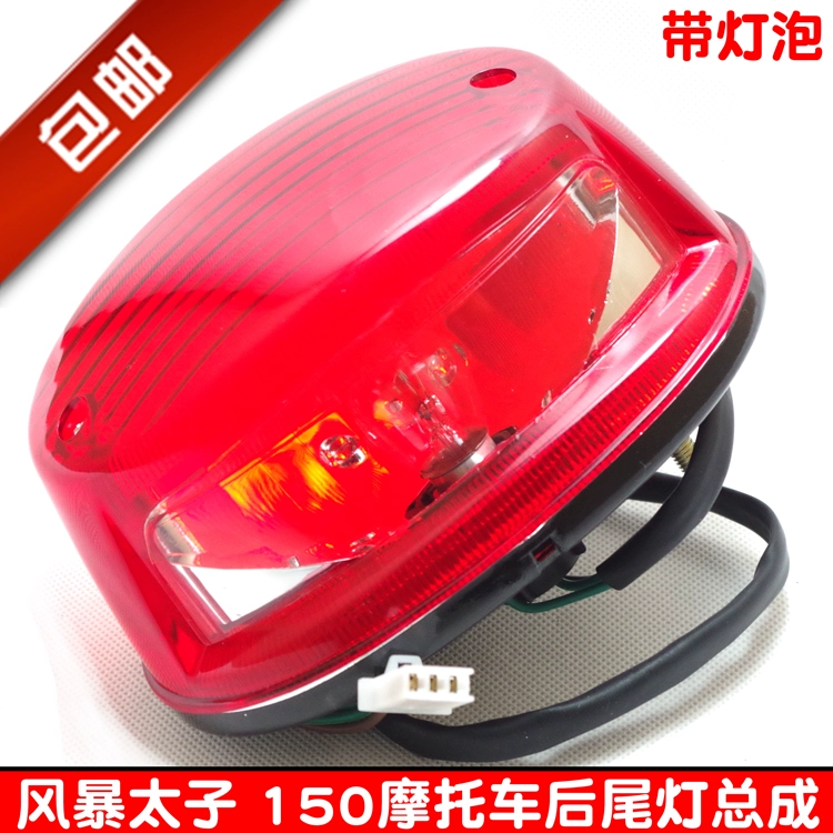 Miễn phí vận chuyển phụ tùng xe máy Qianjiang 150-3A Xinyuan Loncin Lifan Storm Prince 150 đèn hậu phía sau đèn phanh - Đèn xe máy