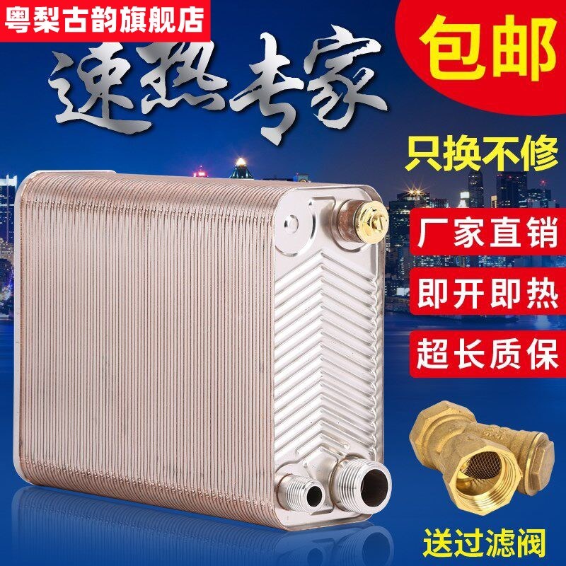 Brazed plate overhydrated hot stainless steel heat exchanger household toilet heating switch to bath