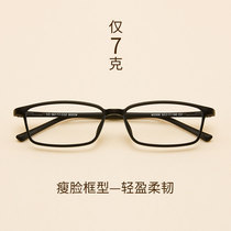 Glasses frame frame Male eye frame can be equipped with lenses net red myopia glasses Female tr90 myopia mirror large face frame