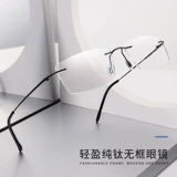 Сверхлегкие мужские очки для близорукости без оправы из чистого титана, модные со степенью, чистым желанием, оправой для глаз с защитой от голубого света, обесцвечиванием и плоским светом