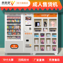 Adult Supplies Plaid Machine 24 Hours Vending Machine Sex Commercial Full Self Vending Machine Sweep Code