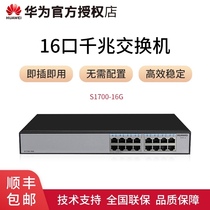 SF]Huawei Switch S1700-16G Ethernet 16-port Gigabit Switch Adaptive plug and play Unmanaged enterprise network network cable switch Splitter shunt