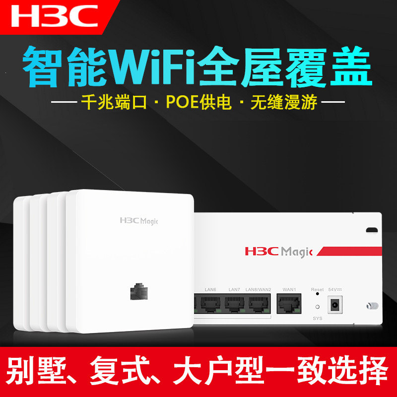 SF] new Huasan H3C wireless ap whole house coverage wifi6 panel set ceiling H8-E Gigabit 1200M dual-band poe router 3000M villa networking seamless roaming 86 type