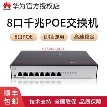 SF]Huaweis new S1730S-L8P-A Gigabit 8 ports and support POE enterprise Switch Plug and play no:1350