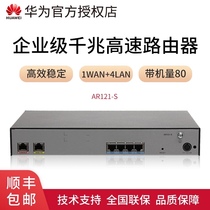 SF]Huawei AR121-S 1WAN4LAN Gigabit port Enterprise-class high-speed router with machine 80
