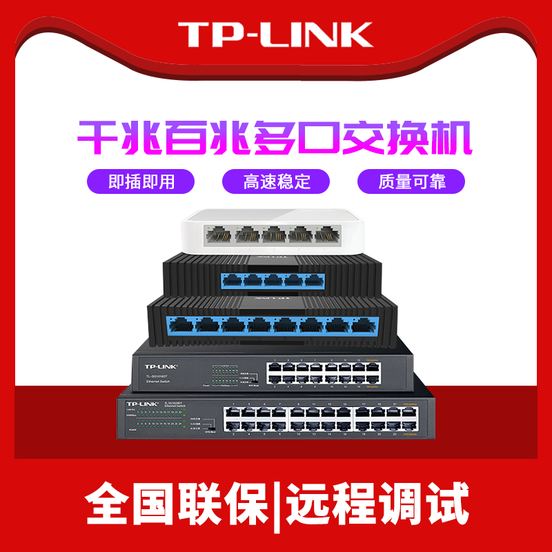 tplink 5 mouth one thousand trillion switch 8 mouth hub Internet switch Internet wire extension cord TP-LINK five-eight-mouth POE 100 trillion 16 24 24 of 4 routes B-net exchange