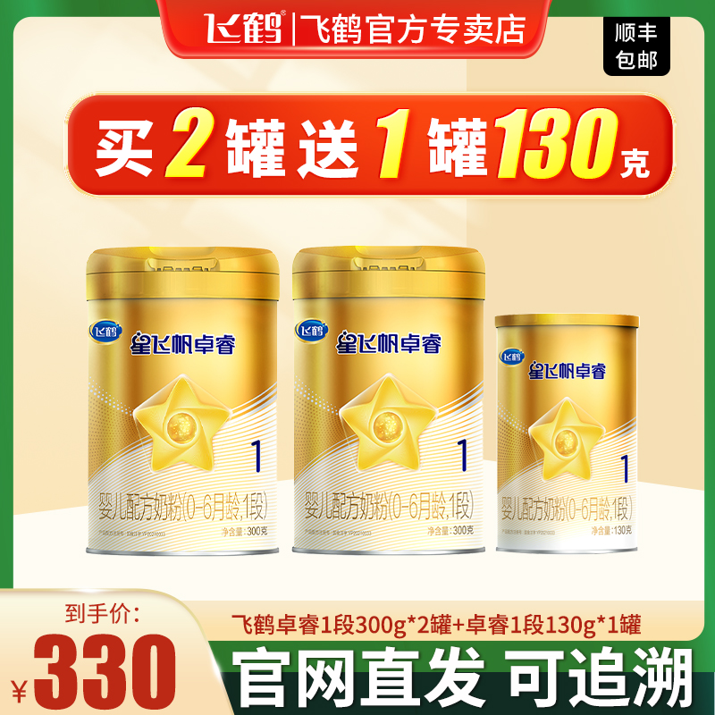 (new products first hair) flying crane stars flying sails 1 section 300g * 2 cans of infant milk ferritin milk powder