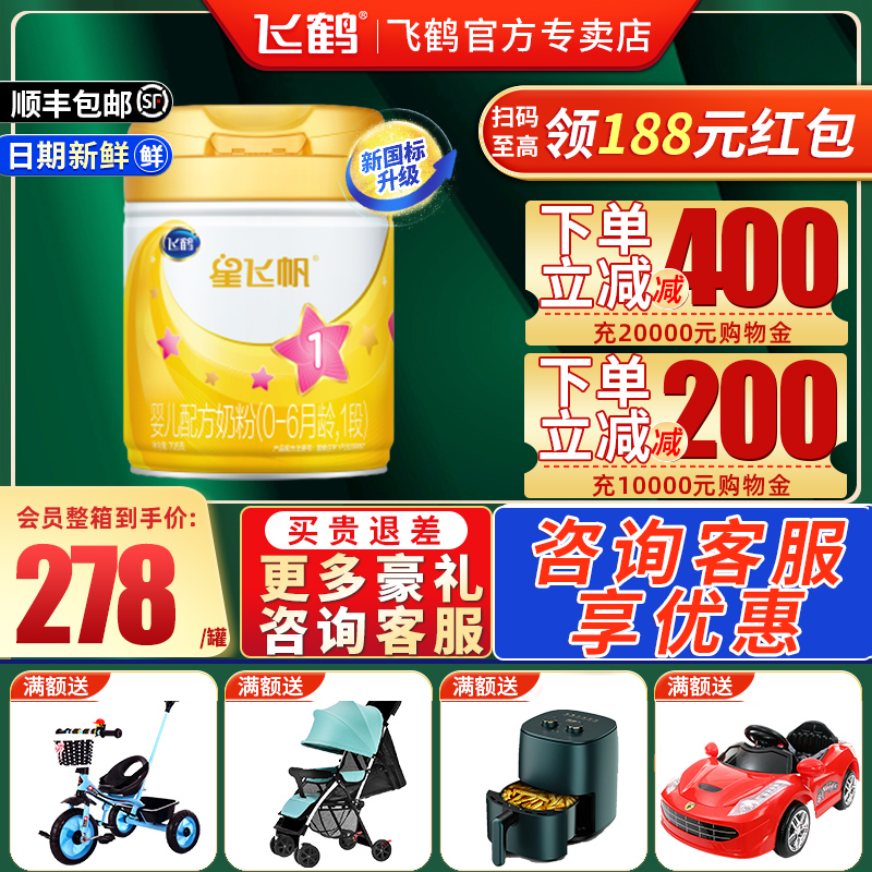 (Feihe flagship store official website) Feihe Xing Feifan 1 segment a2A2 upgraded version larger infant milk powder 708g