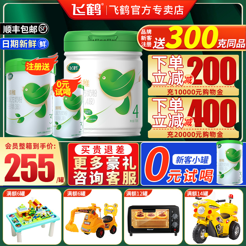 New customer free trial) Feihe Zhenzhi organic 4-stage milk powder baby 4-stage 700g canned flagship store official website